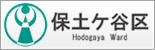 保土ヶ谷区
